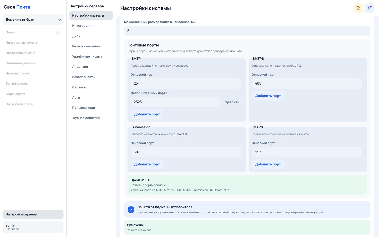 Настройка основных и дополнительных почтовых портов в панели управления