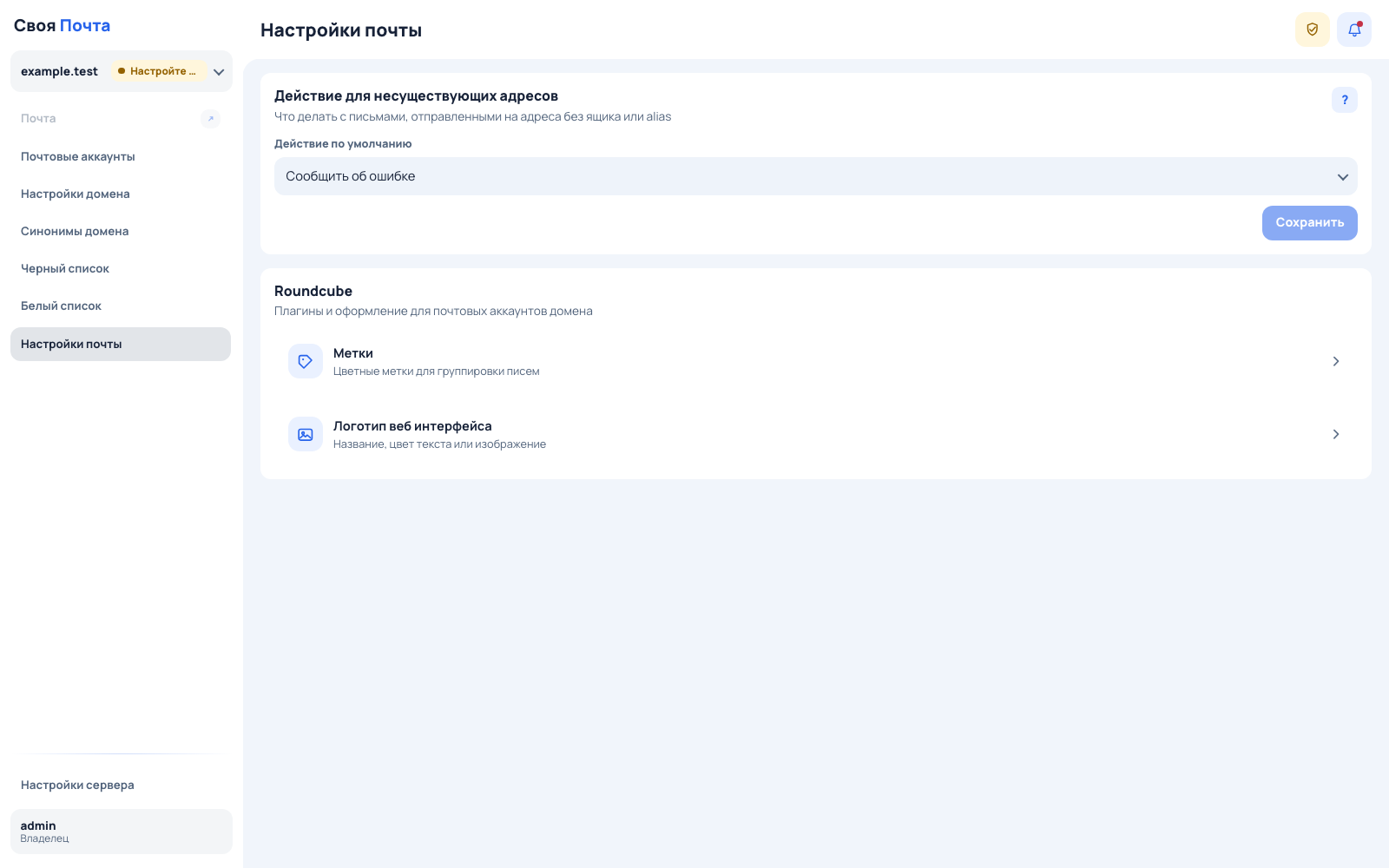 Настройки почты домена с выбором действия для неизвестных адресов