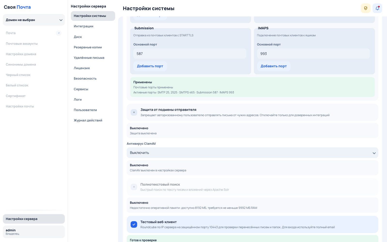 Выключенная защита от подмены отправителя в настройках сервера