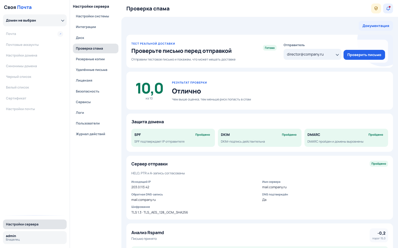 Страница проверки спама с выбором отправителя и итоговой оценкой письма