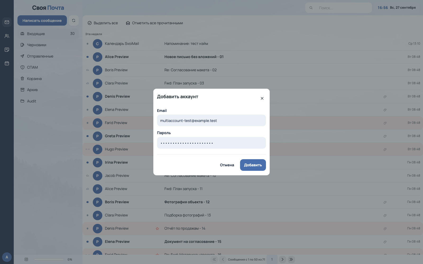 Окно добавления почтового аккаунта с заполненными полями