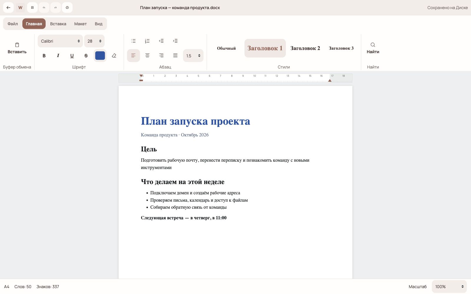 Редактор DOCX с заголовком, лентой, линейкой и текстом документа