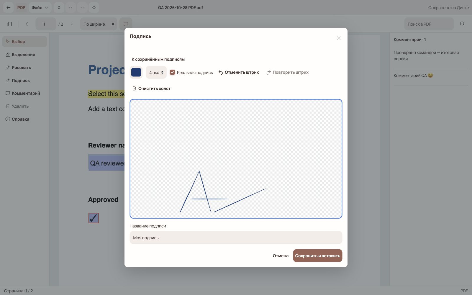 Рисование демонстрационной подписи с выбором толщины и режимом Реальная подпись