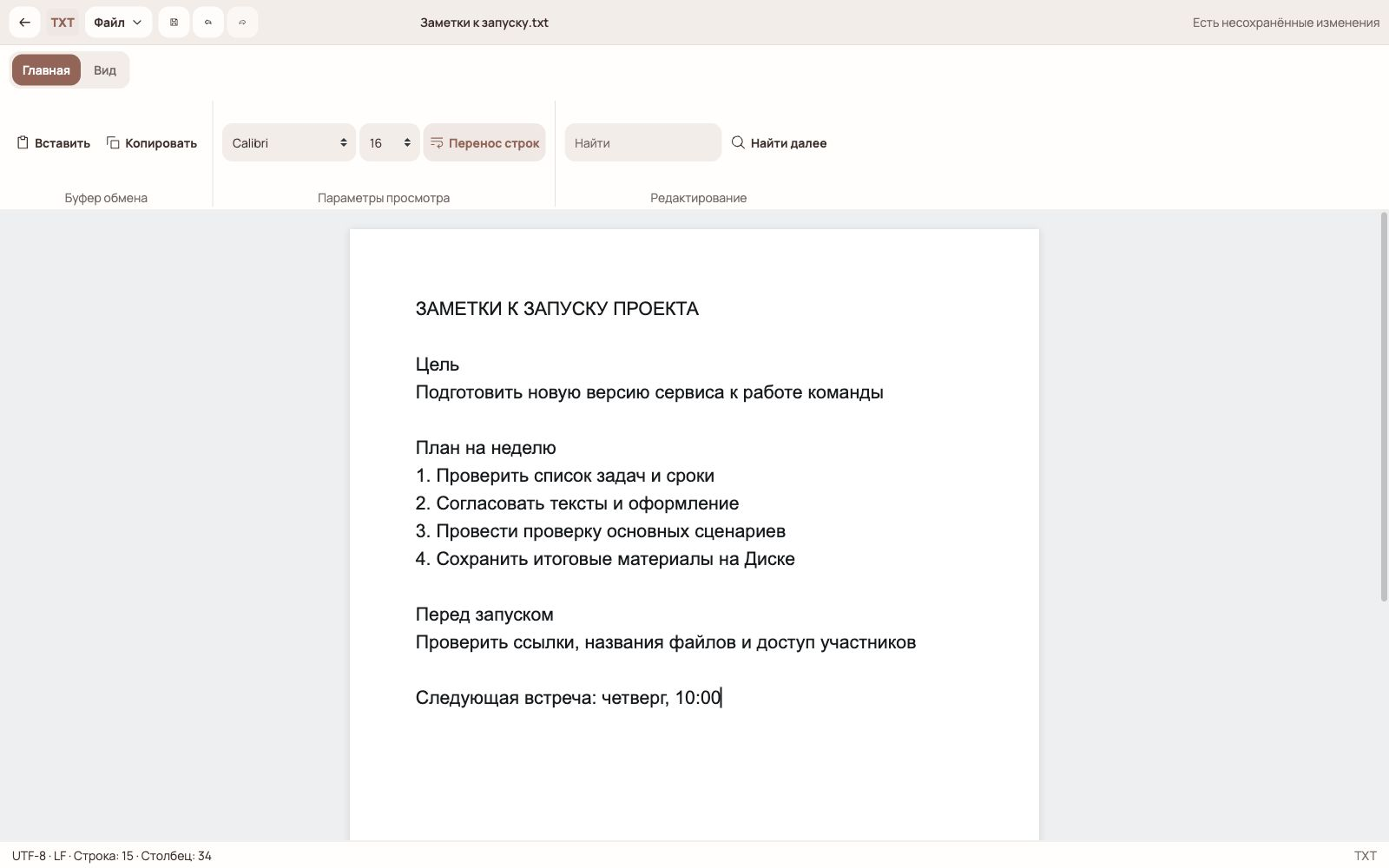 Текстовый редактор с настройками чтения, поиском и белым листом